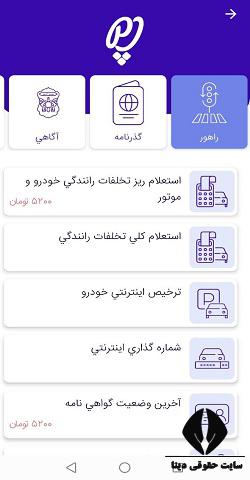 استعلام شماره گواهینامه با کد ملی